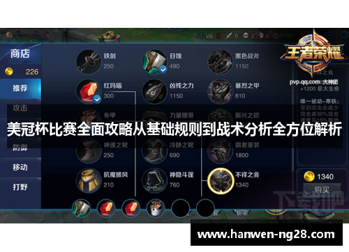 美冠杯比赛全面攻略从基础规则到战术分析全方位解析