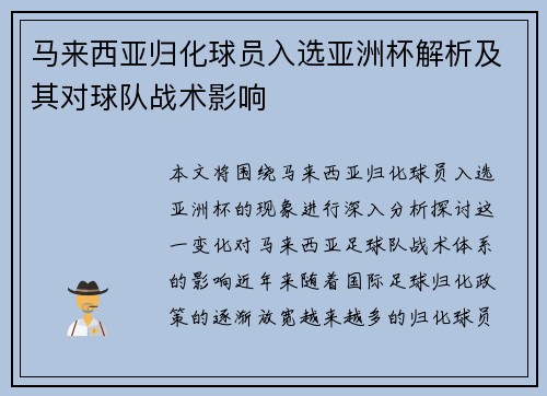 马来西亚归化球员入选亚洲杯解析及其对球队战术影响