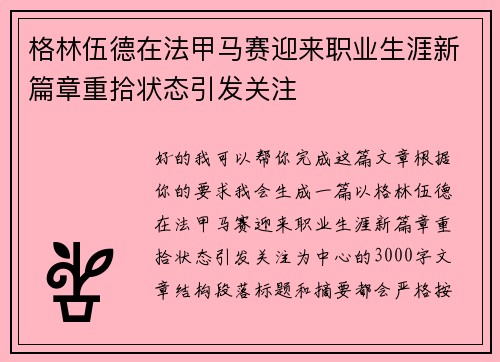 格林伍德在法甲马赛迎来职业生涯新篇章重拾状态引发关注