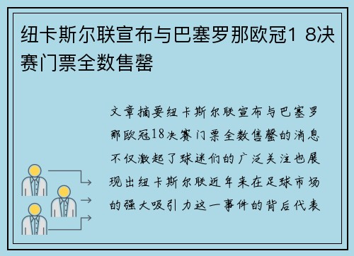 纽卡斯尔联宣布与巴塞罗那欧冠1 8决赛门票全数售罄 纽卡斯尔联宣布与巴塞罗那欧冠1 8决赛门票全数售罄