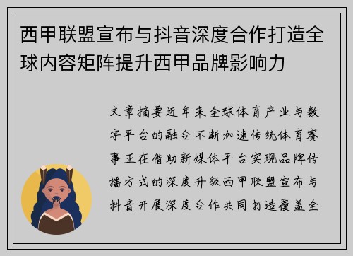 西甲联盟宣布与抖音深度合作打造全球内容矩阵提升西甲品牌影响力 西甲联盟宣布与抖音深度合作打造全球内容矩阵提升西甲品牌影响力