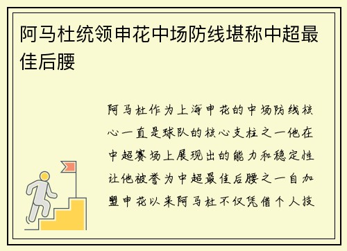 阿马杜统领申花中场防线堪称中超最佳后腰