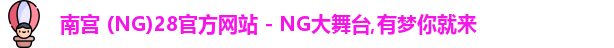 南宫28